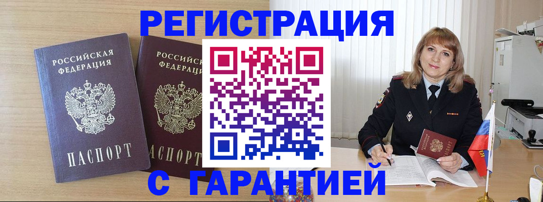 временная регистрация недорого в Артёмовском